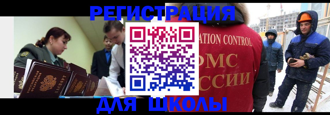 миграционный учет в Электростали