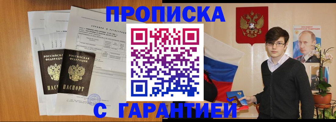 прописка для военкомата в Электростали