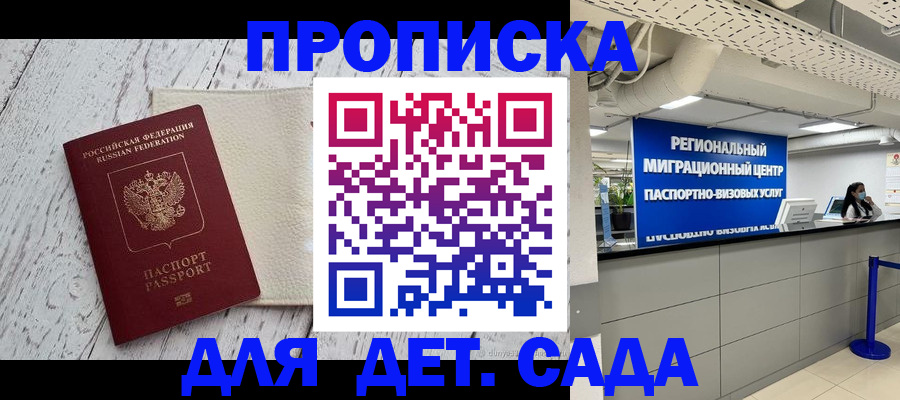 прописка для работы в Электростали