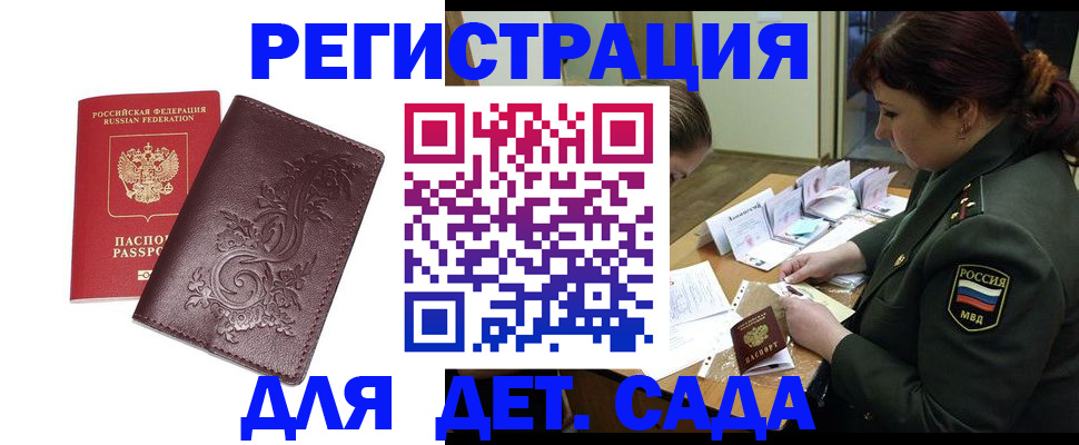 временная регистрация недорого в Электростали