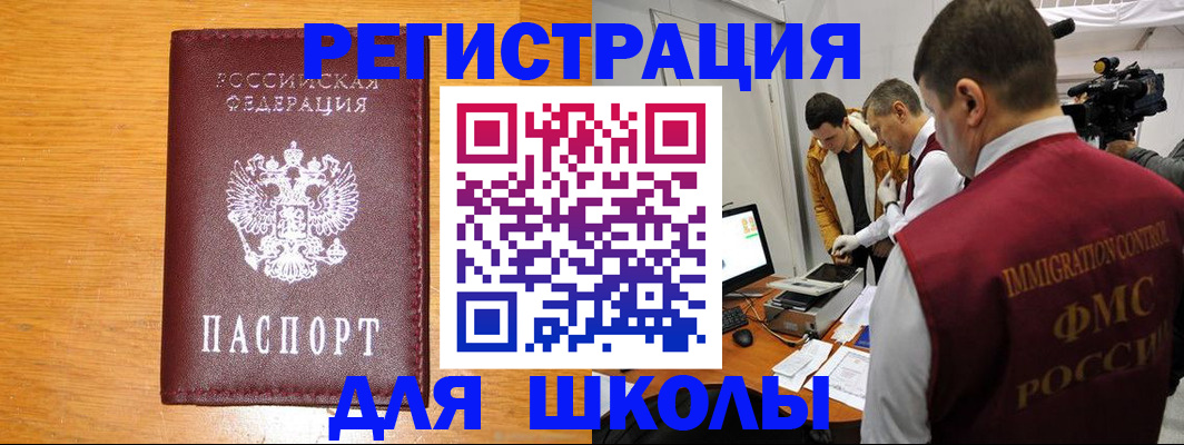 прописка в Электростали